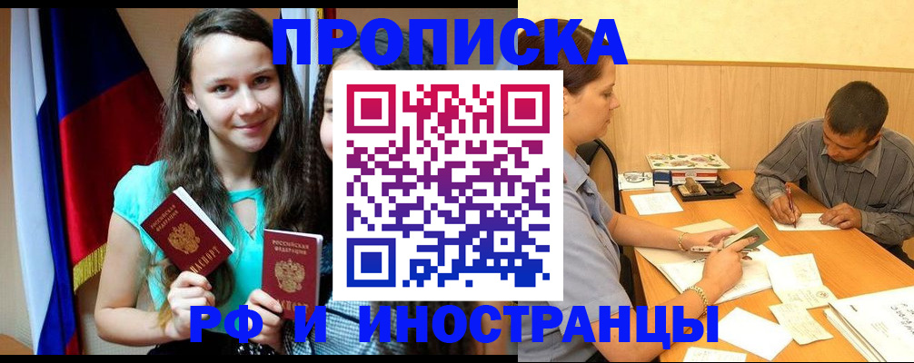 прописка паспорт в Торжоке