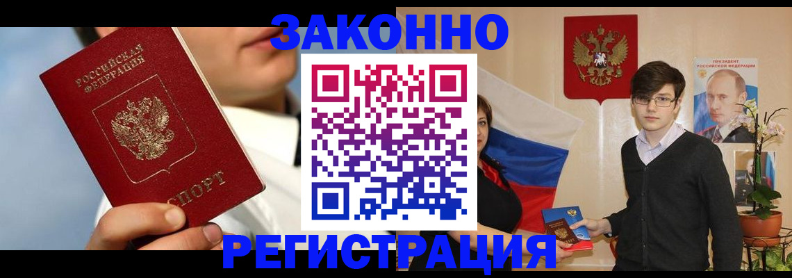 временная регистрация в квартире в Торжоке